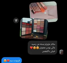 اینم چند تا رضایت و آنباکس از مشتری های قشنگمون😍💕