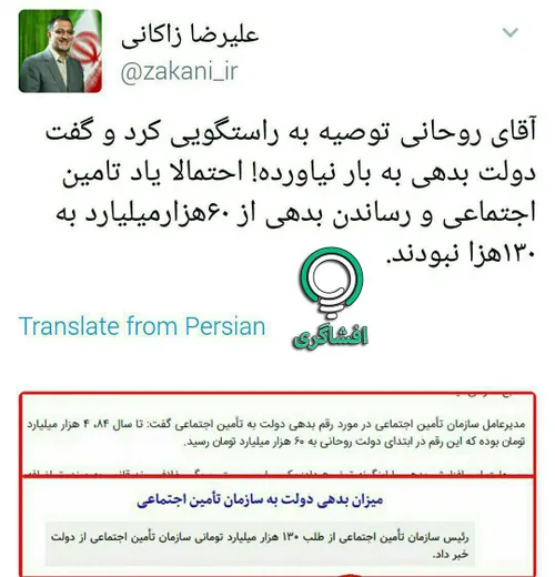 نکته زاکانی درباره سخنان روحانی در نشست خبری!