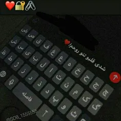 شدی قلبو تنو روحم❤