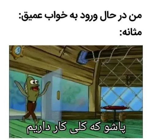 مثانه لعنتی😶😂