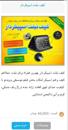 کیف تبلت اسپیکردار