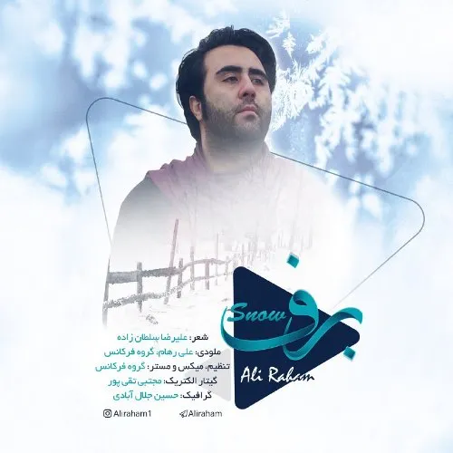 دانلوداهنگ علی رهام برف خاص موزیک