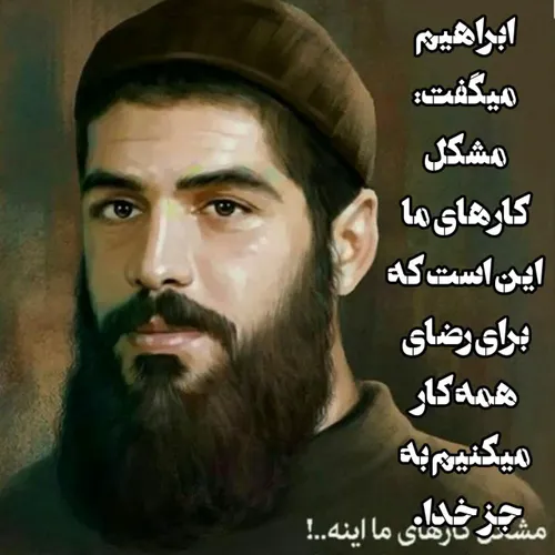 ابراهیم می گفت... شهید ابراهیم هادی شهید شهدا شهادت ابراه