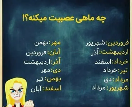 چه ماهی عصبیت میکنه؟🙃🔥