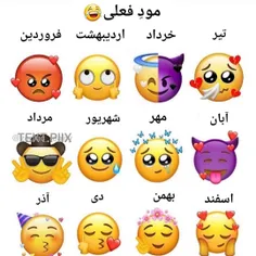 مود شما چیه؟ 😅😅