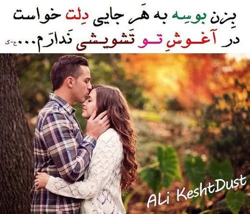 آغوش امن تو