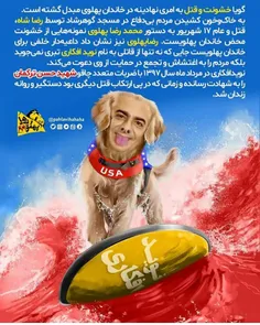 پهلوی خائن