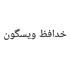 گودبای