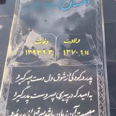 روحت شاد یادت گرامی برادر عزیزم🖤😭😔😔😔🖤🖤