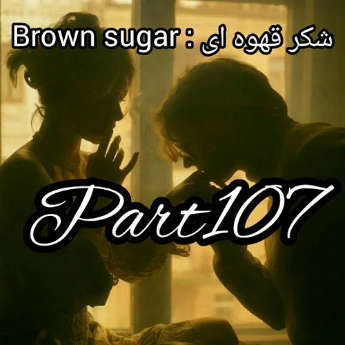 Brown sugar : شکر قهوه ای