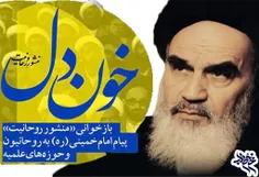 بازخوانی بخش هایی از منشور روحانیت