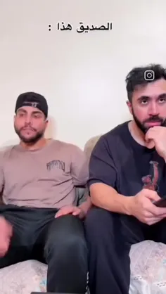کدوم رفیقت اینجوری بفرست برایش😂😂😂✌️