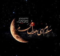 سلام ای هلال محرم🌙