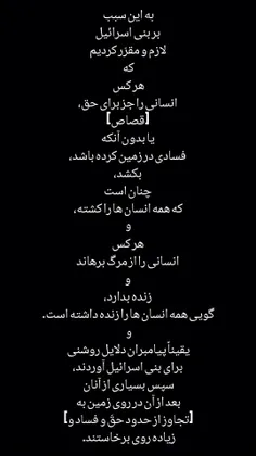 مِنْ أَجْلِ ذَٰلِكَ كَتَبْنَا عَلَىٰ بَنِي إِسْرَائِيلَ أ