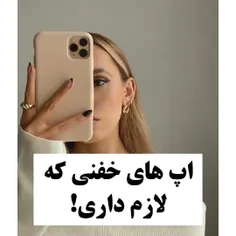 اپ های خفنی که لازم داری🌚