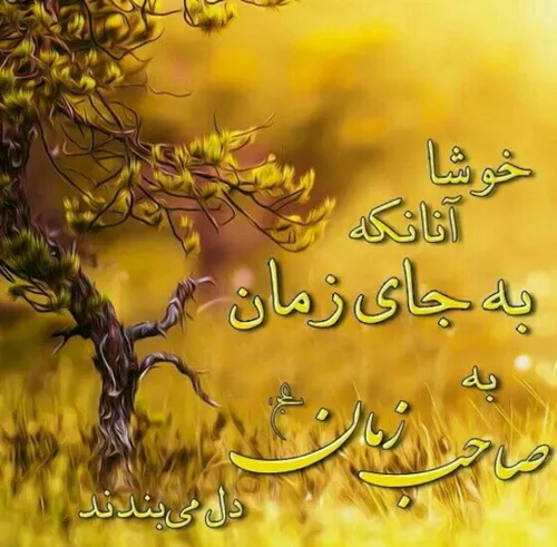 💎 امام زمان (عج) :