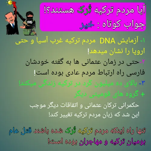 آیا مردم ترکیه تُرک هستند