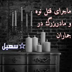 ☆سهیل به نقل از خبرآنلاین: 