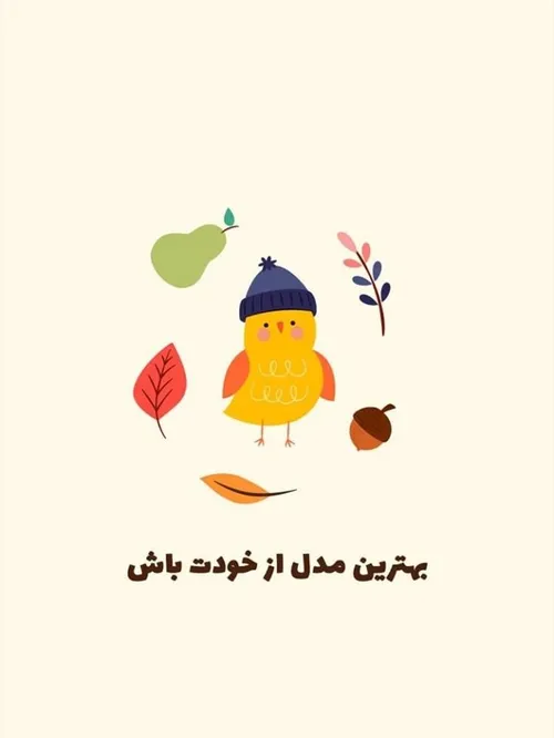 خودتو باور داشته باش😍 🌻