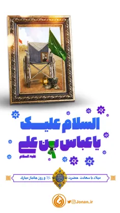 چه عباس آنکه در حشمت امیر راستین آمد