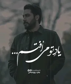 روزبه بمانی بمان