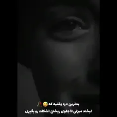 خنده هم خوبه جلو گریه رو میگیره...