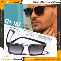 عینک آفتابی EH187 مشکی