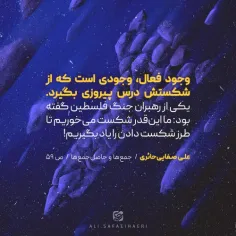 🌄  شکست، درس پیروزی 