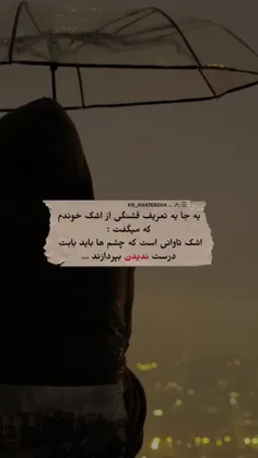 یه جا به تعریف قشنگی از اشک خوندم