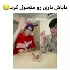 باباش کلا بازیو متحول کرد😂😂😂