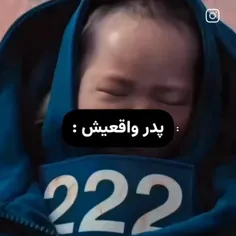 پدر واقعیش یا پدر خواندش