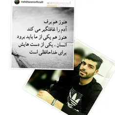 #مهدی_آقای_گـــــــــــــــ⚽ ــــــــــــــل_جایی_نمیرود_