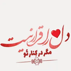 عاشقانه در انتظار تو هستیم