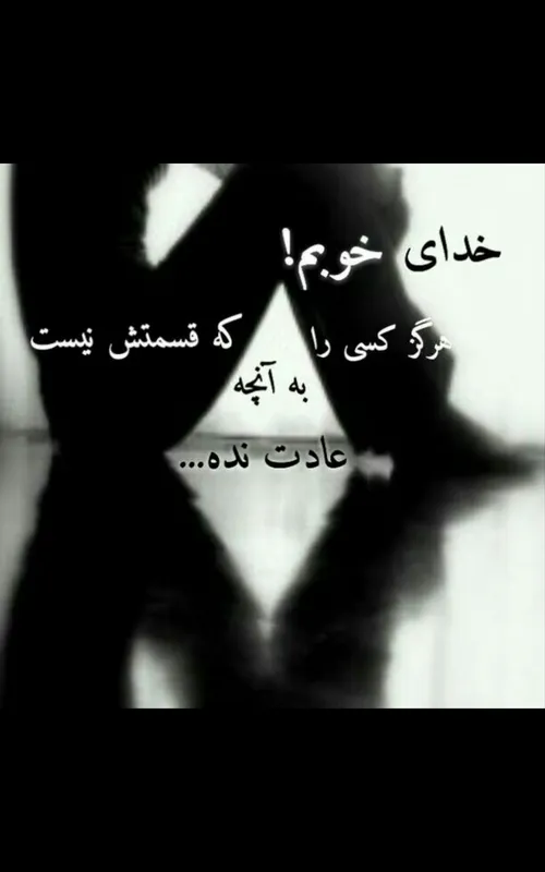 ✘خـــدایــــا☝