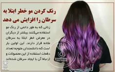 زنانی که به طور دائمی از رنگ‌ مو استفاده می‌کنند بیشتر از