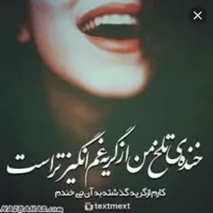 این#خنده ها#استیکره_تو جدیشون نگیر💔