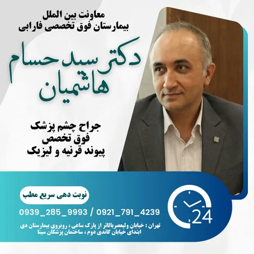 دکتر سید حسام هاشمیان