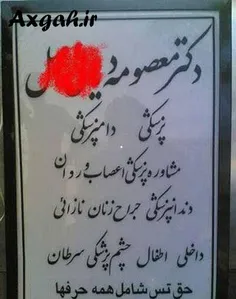 دکتر یا .....