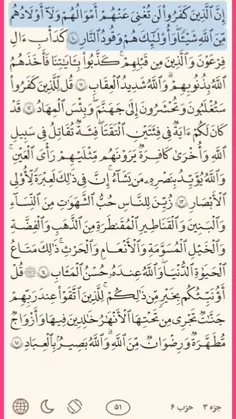 ترجمه قرآن استاد ملکی صفحه ۵۱