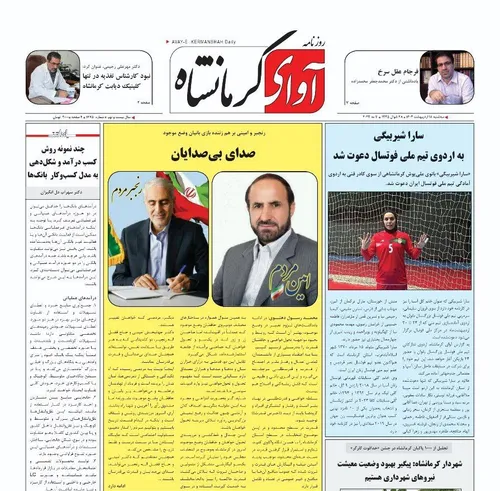 روزنامه ی آوای کرمانشاه