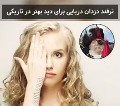 برای#دید بهتر در#تاریکی (با چشم غیر مسلح)کافیست زمانی که 