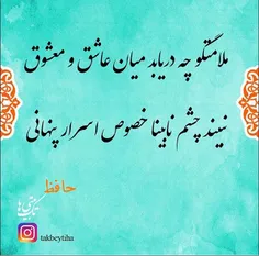 #حافظ_شیرازی