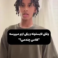 قبل از تابستونو بگم یا بعد🫨😂