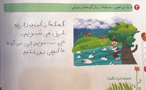 ‏این گوسفندان خود ماییم.