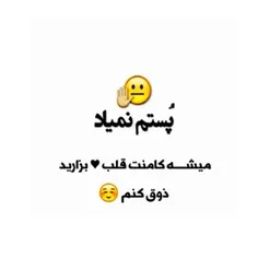 قلبـــــ بزارید یکــــم ذوق کنم😂 😂 😂