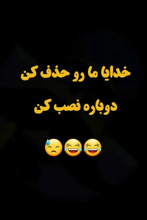 مثل من که ویسگونو حذف کردم دوباره نَصف کردم😂