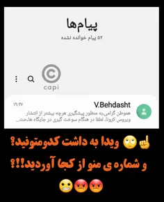 کی شماره منو داده به ویدا😡 😡 😂