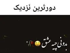 رمان دورترین نزدیک