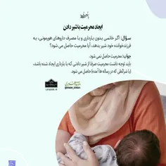 📚 ایجاد محرمیت با شیر دادن
