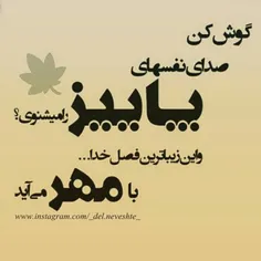 یکی از زیبا ترین فصل خدا در راه است🍁 🍁 🍁